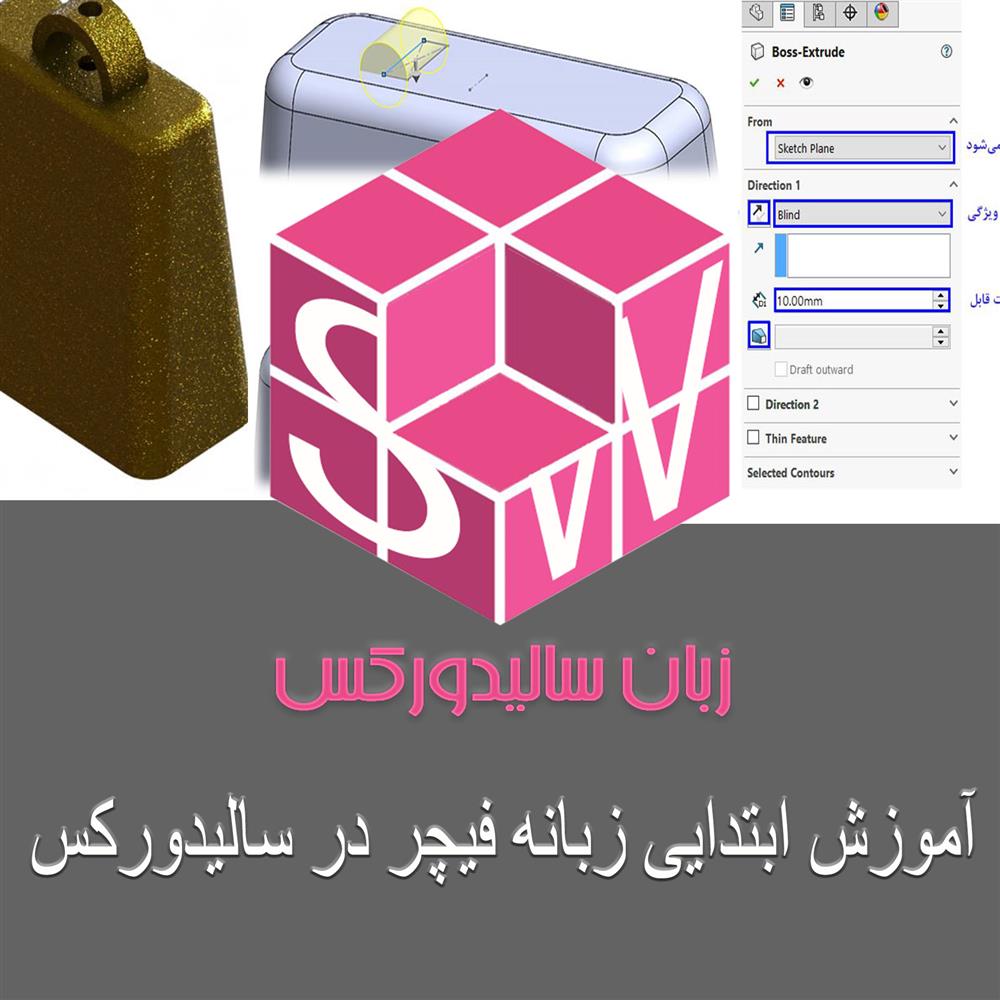 مقاله آموزشی سالیدورکس زبانه فیچر رایگان و به زبان فارسی